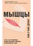 Норберт Регитниг-Тиллиан - Мышцы. Как у вас дела?