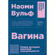 Постер книги Вагина
