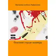 Постер книги Огненное сердце вампира