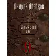 Постер книги По колено в крови