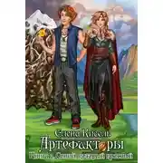 Постер книги Синий, который красный