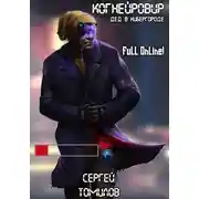 Постер книги Дед в Кибергороде