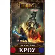 Постер книги Кроу