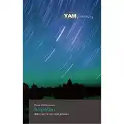 Постер книги Акробат