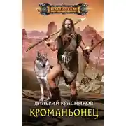 Постер книги Кроманьонец
