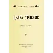 Постер книги Целеустроение