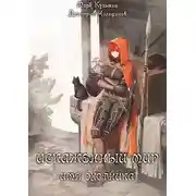 Постер книги Имя Охотника