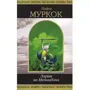 Постер книги Поющая цитадель