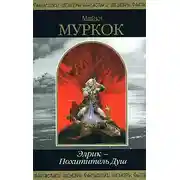 Постер книги Буреносец