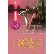 Постер книги Забытая сестра, или Письмо на чужое имя