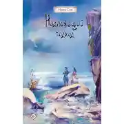 Постер книги Надлежащий подход