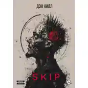Постер книги SKIP