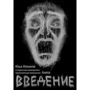 Постер книги Введение