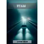 Постер книги Уташ