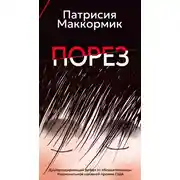 Постер книги Порез