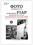 Сергей Майоров - Фотоконкурсы под патронажем FIAP. включая каталог Numismatics Awards 2018