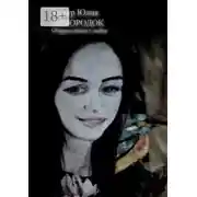 Постер книги Зимородок. Сборник новелл о любви