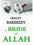 Сергей Бакшеев - A Bride of Allah