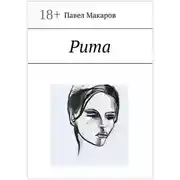 Постер книги Рита