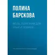 Постер книги Вещь, полезная для злых и добрых