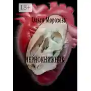 Постер книги Чернокнижник