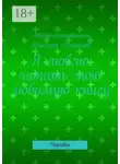 Николай Кузнецов - Я люблю читать мою любимую книгу. Черновик