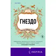 Постер книги Гнездо