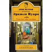 Постер книги Пока был жив покойник