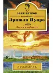 Ксения Любимова - Знаки в небесах