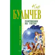 Постер книги Покушение на Тесея