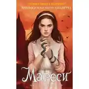 Постер книги Мареси