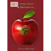 Постер книги Зулейка Грин: Я Носитель