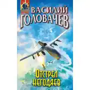 Постер книги Отстрел негодяев