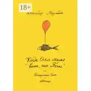 Постер книги Когда Осёл летал выше, чем Пегас. Театральные были и небылицы