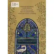 Постер книги Magnum Opus