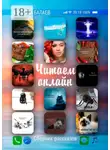 Алексей Балаев - Читаем онлайн. Сборник рассказов