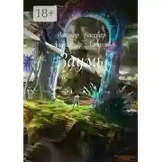 Постер книги Заумь