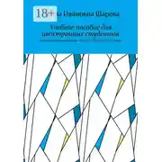 Постер книги Учебное пособие для иностранных студентов. По научному стилю речи. Модуль «Обществознание»