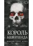 Никки Сент Кроу - Король Неверленда