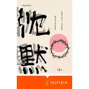 Постер книги Молчание