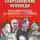Игорь Рабинер - Спартаковские исповеди. Отцы-основатели; из мастеров – в тренеры. От Старостиных до Аленичева