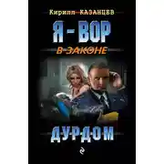 Постер книги Дурдом