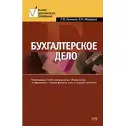 Постер книги Бухгалтерское дело