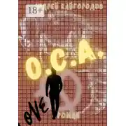 Постер книги О.С.А. Роман
