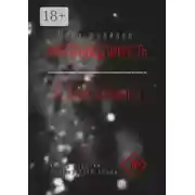 Постер книги Несправедливость