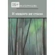 Постер книги И никого не стало