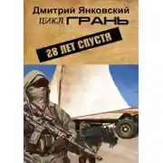 Постер книги 28 лет спустя