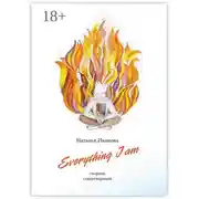 Постер книги Everything I am. Сборник стихотворений