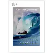 Постер книги Коллекция характеров. Sequel