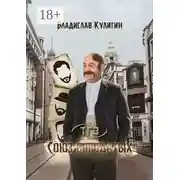 Постер книги Союз бородатых